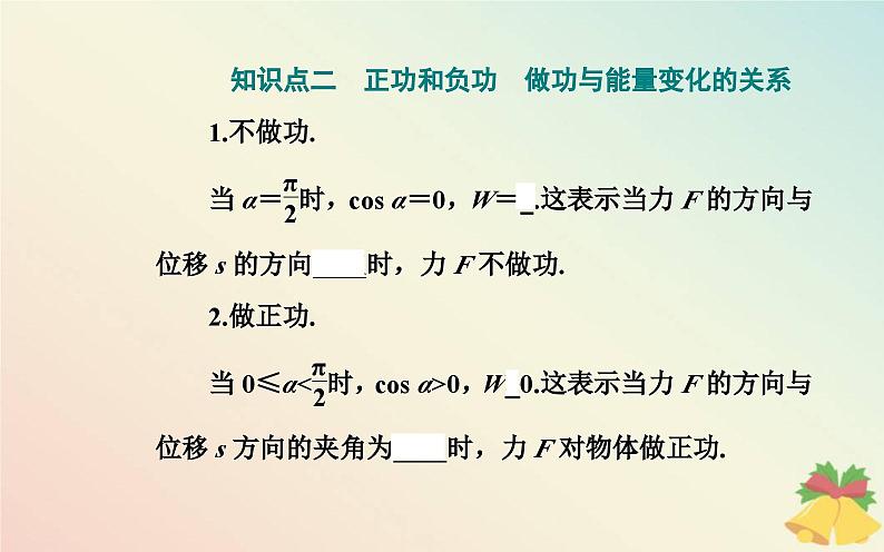 新教材2023高中物理第四章机械能及其守恒定律第一节功课件粤教版必修第二册第5页