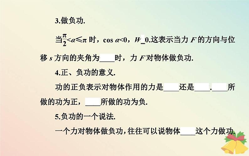 新教材2023高中物理第四章机械能及其守恒定律第一节功课件粤教版必修第二册第6页