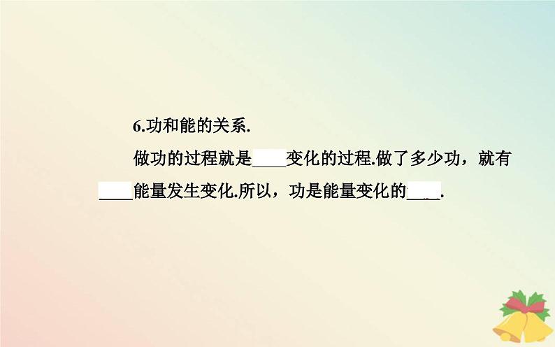 新教材2023高中物理第四章机械能及其守恒定律第一节功课件粤教版必修第二册第7页