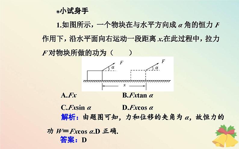 新教材2023高中物理第四章机械能及其守恒定律第一节功课件粤教版必修第二册第8页