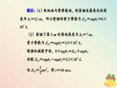 新教材2023高中物理第四章机械能及其守恒定律第七节生产和生活中的机械能守恒课件粤教版必修第二册