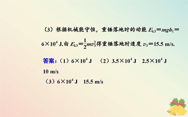 新教材2023高中物理第四章机械能及其守恒定律第七节生产和生活中的机械能守恒课件粤教版必修第二册第5页