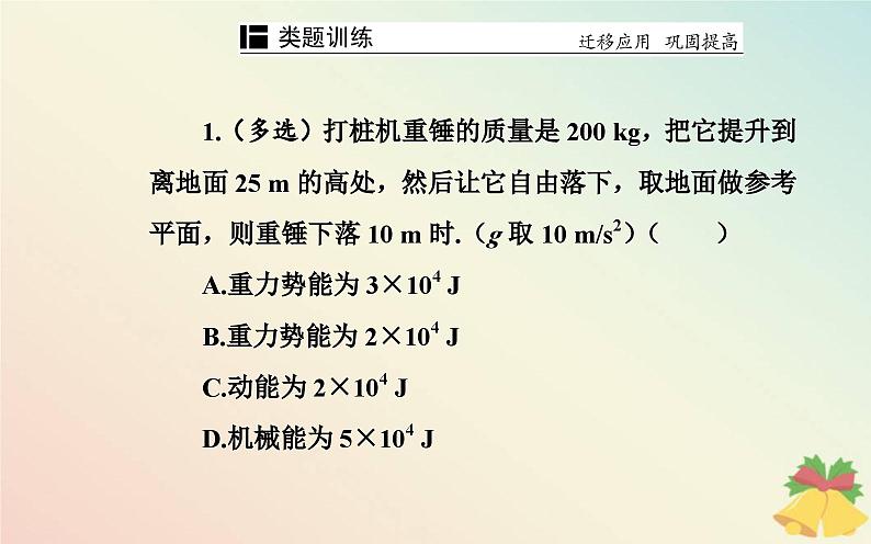 新教材2023高中物理第四章机械能及其守恒定律第七节生产和生活中的机械能守恒课件粤教版必修第二册第6页