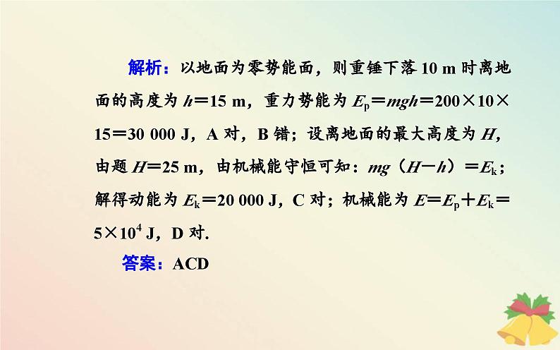 新教材2023高中物理第四章机械能及其守恒定律第七节生产和生活中的机械能守恒课件粤教版必修第二册第7页