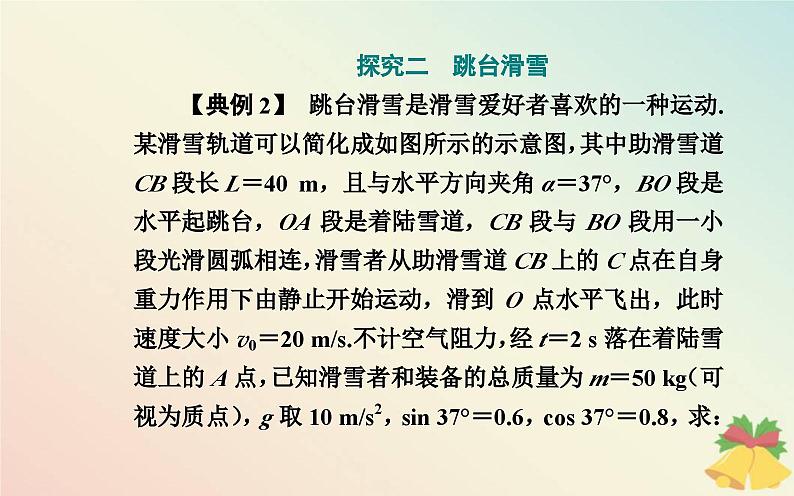 新教材2023高中物理第四章机械能及其守恒定律第七节生产和生活中的机械能守恒课件粤教版必修第二册第8页