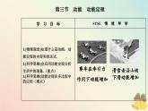 新教材2023高中物理第四章机械能及其守恒定律第三节动能动能定理课件粤教版必修第二册