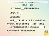 新教材2023高中物理第四章机械能及其守恒定律第三节动能动能定理课件粤教版必修第二册