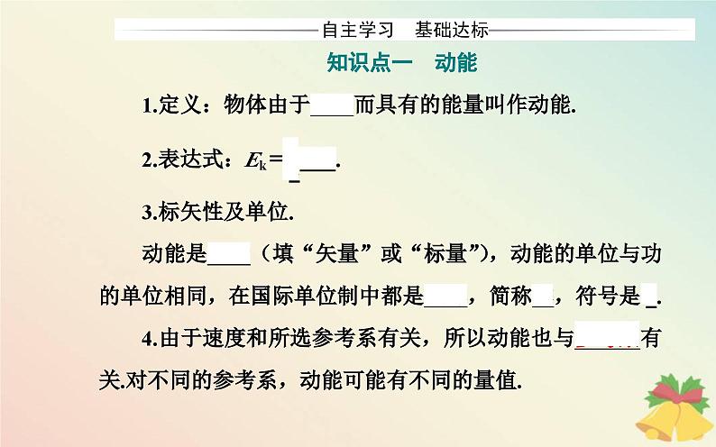 新教材2023高中物理第四章机械能及其守恒定律第三节动能动能定理课件粤教版必修第二册第3页