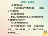 新教材2023高中物理第四章机械能及其守恒定律第三节动能动能定理课件粤教版必修第二册