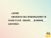 新教材2023高中物理第四章机械能及其守恒定律第三节动能动能定理课件粤教版必修第二册