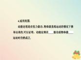 新教材2023高中物理第四章机械能及其守恒定律第三节动能动能定理课件粤教版必修第二册