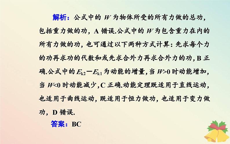 新教材2023高中物理第四章机械能及其守恒定律第三节动能动能定理课件粤教版必修第二册第8页