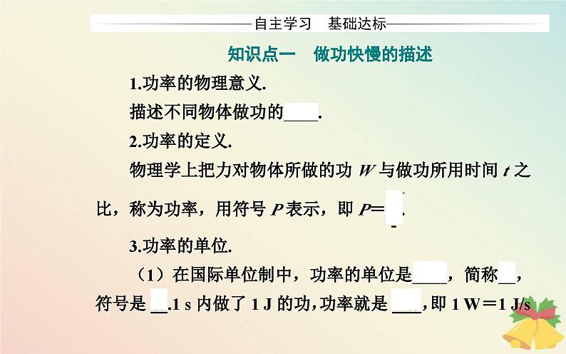 新教材2023高中物理第四章机械能及其守恒定律第二节功率课件粤教版必修第二册第3页