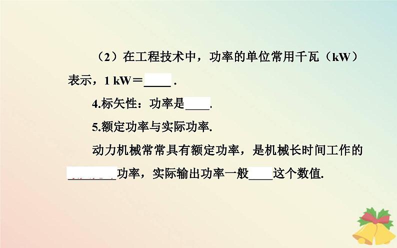 新教材2023高中物理第四章机械能及其守恒定律第二节功率课件粤教版必修第二册第4页