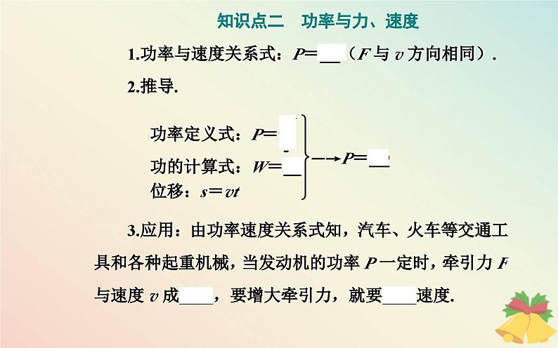 新教材2023高中物理第四章机械能及其守恒定律第二节功率课件粤教版必修第二册第5页