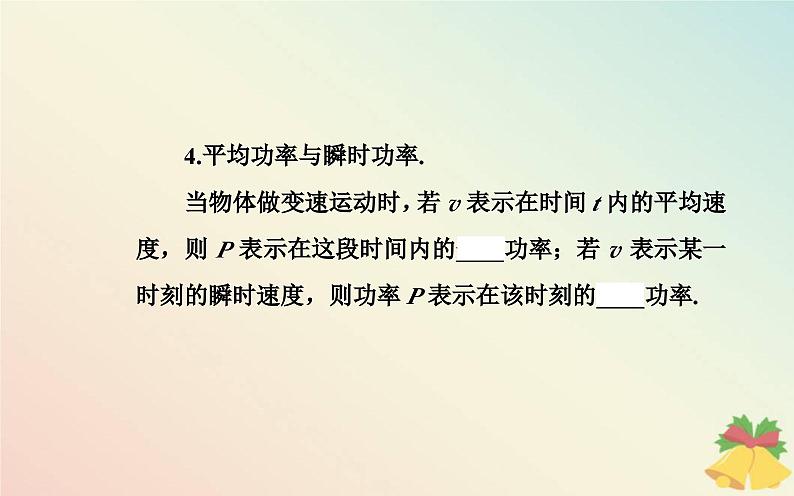 新教材2023高中物理第四章机械能及其守恒定律第二节功率课件粤教版必修第二册第6页