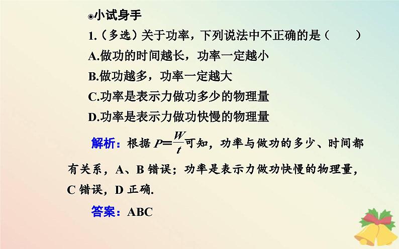 新教材2023高中物理第四章机械能及其守恒定律第二节功率课件粤教版必修第二册第8页