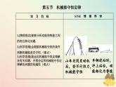 新教材2023高中物理第四章機械能及其守恒定律第五節(jié)機械能守恒定律課件粵教版必修第二冊