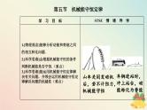 新教材2023高中物理第四章机械能及其守恒定律第五节机械能守恒定律课件粤教版必修第二册