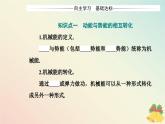 新教材2023高中物理第四章機械能及其守恒定律第五節(jié)機械能守恒定律課件粵教版必修第二冊