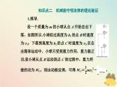 新教材2023高中物理第四章機械能及其守恒定律第五節(jié)機械能守恒定律課件粵教版必修第二冊