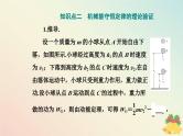 新教材2023高中物理第四章机械能及其守恒定律第五节机械能守恒定律课件粤教版必修第二册