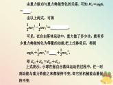 新教材2023高中物理第四章機械能及其守恒定律第五節(jié)機械能守恒定律課件粵教版必修第二冊
