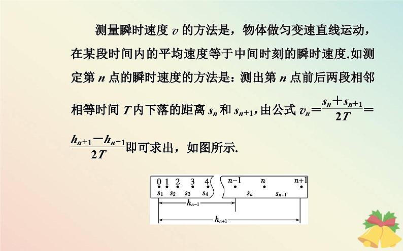 新教材2023高中物理第四章机械能及其守恒定律第六节验证机械能守恒定律课件粤教版必修第二册03