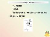 新教材2023高中物理第四章机械能及其守恒定律第六节验证机械能守恒定律课件粤教版必修第二册