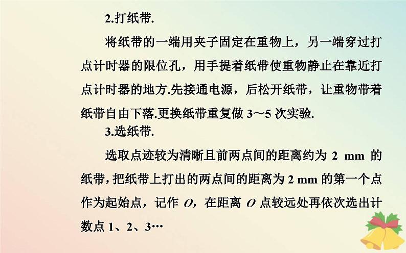 新教材2023高中物理第四章机械能及其守恒定律第六节验证机械能守恒定律课件粤教版必修第二册06