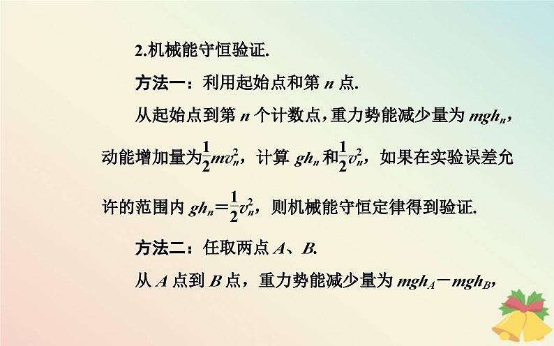 新教材2023高中物理第四章机械能及其守恒定律第六节验证机械能守恒定律课件粤教版必修第二册08