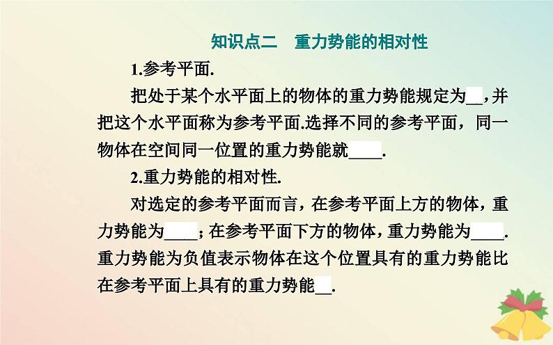 新教材2023高中物理第四章机械能及其守恒定律第四节势能课件粤教版必修第二册05