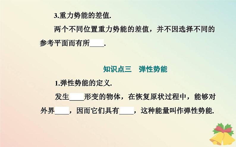 新教材2023高中物理第四章机械能及其守恒定律第四节势能课件粤教版必修第二册06