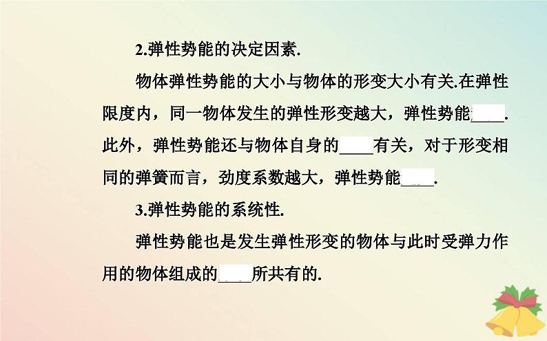 新教材2023高中物理第四章机械能及其守恒定律第四节势能课件粤教版必修第二册07