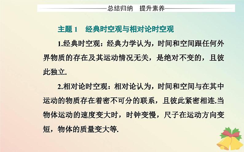 新教材2023高中物理第五章牛顿力学的局限性与相对论初步章末复习提升课件粤教版必修第二册03