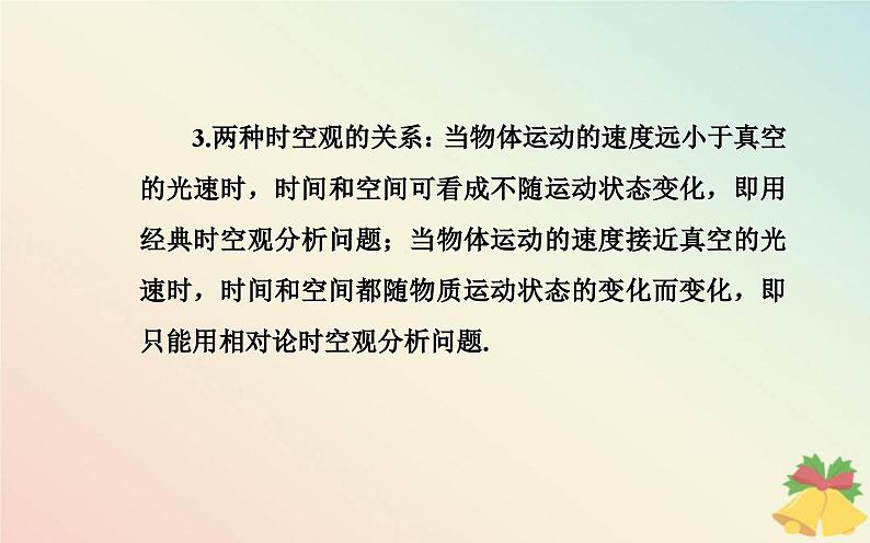 新教材2023高中物理第五章牛顿力学的局限性与相对论初步章末复习提升课件粤教版必修第二册04