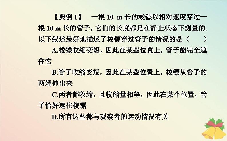 新教材2023高中物理第五章牛顿力学的局限性与相对论初步章末复习提升课件粤教版必修第二册05