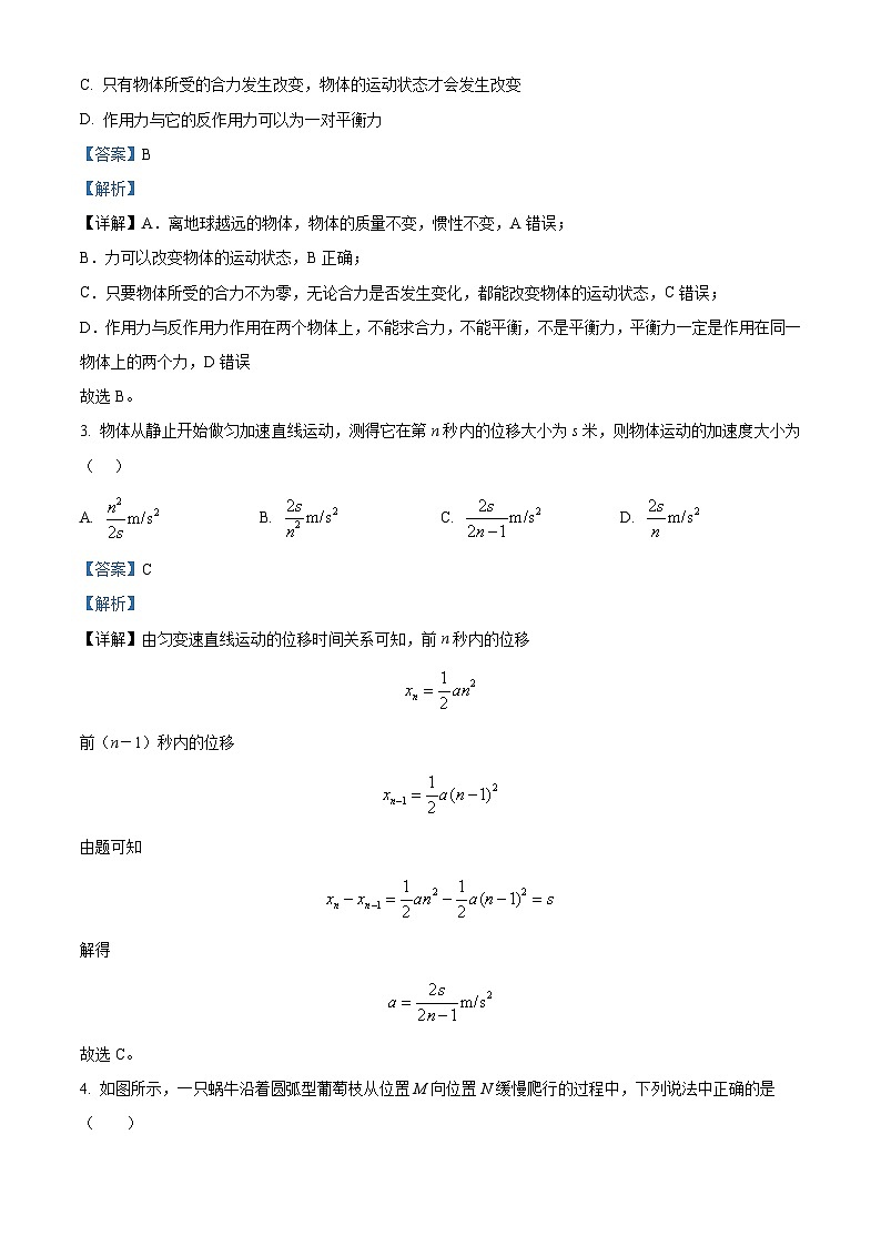精品解析：河南省新乡市卫辉市第一中学等2校高一上学期期末物理试题02