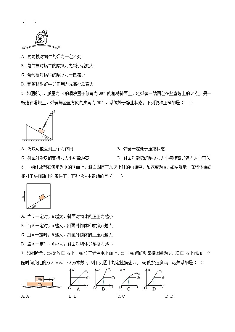 精品解析：河南省新乡市卫辉市第一中学等2校高一上学期期末物理试题02
