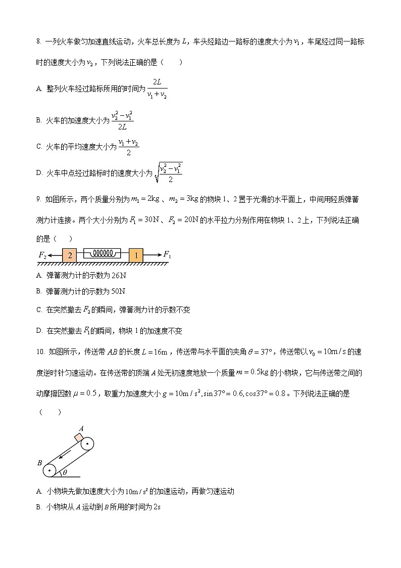 精品解析：河南省新乡市卫辉市第一中学等2校高一上学期期末物理试题03