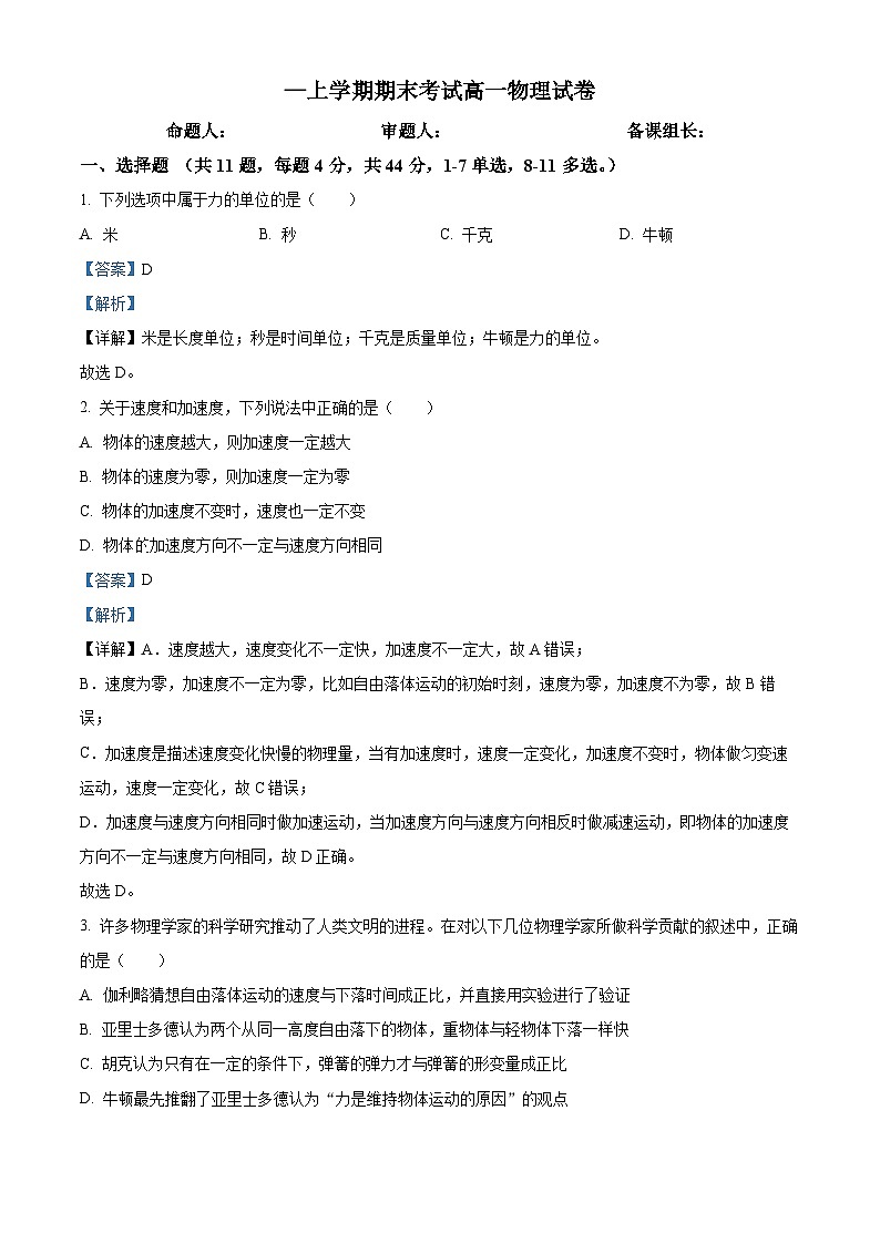 精品解析：江西省峡江中学高一上学期3月期末物理试题（解析版）第1页