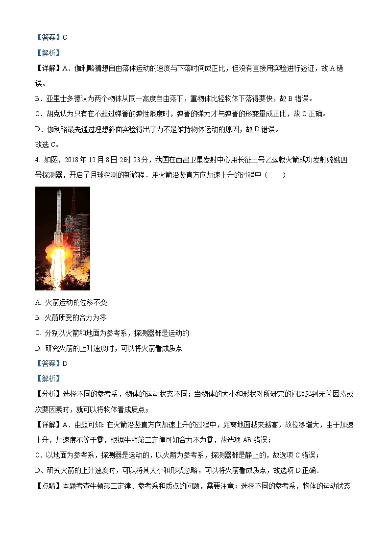 精品解析：江西省峡江中学高一上学期3月期末物理试题（解析版）第2页