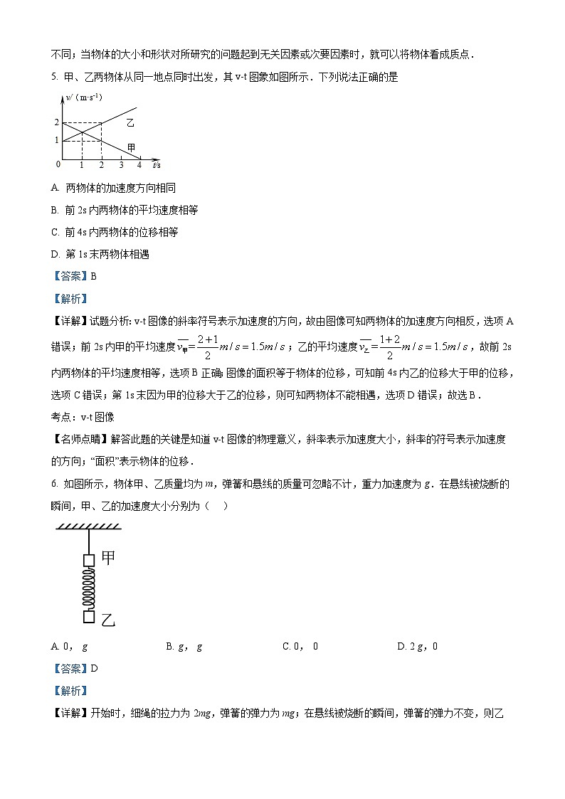 精品解析：江西省峡江中学高一上学期3月期末物理试题（解析版）第3页