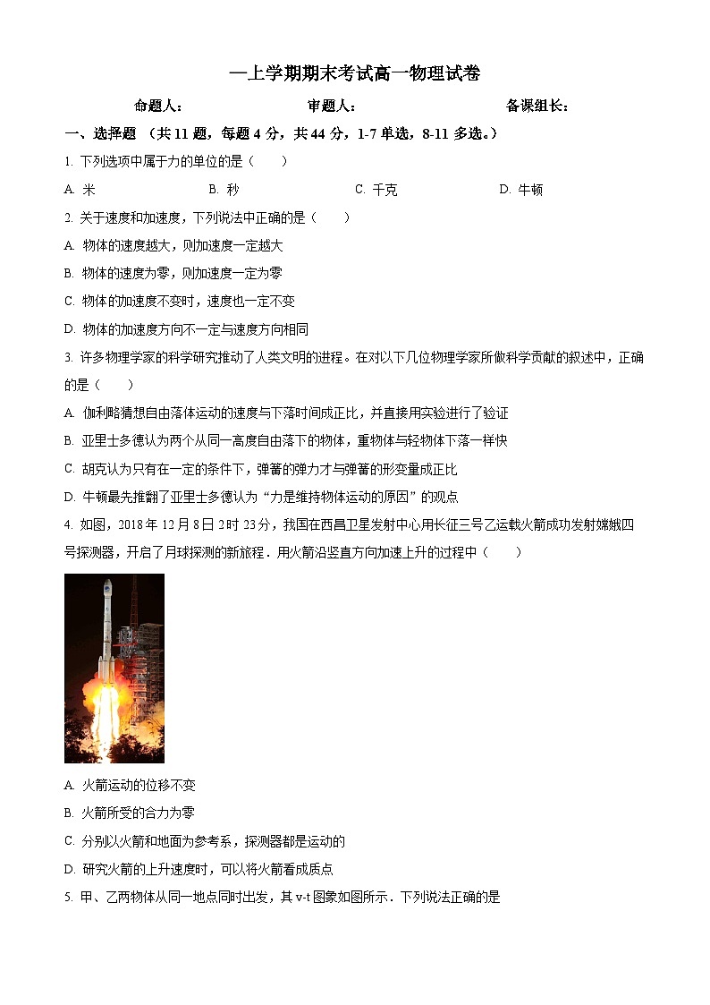 精品解析：江西省峡江中学高一上学期3月期末物理试题（原卷版）第1页