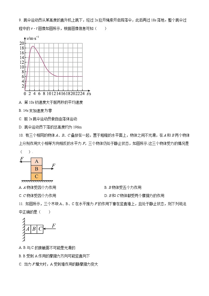 精品解析：江西省峡江中学高一上学期3月期末物理试题（原卷版）第3页