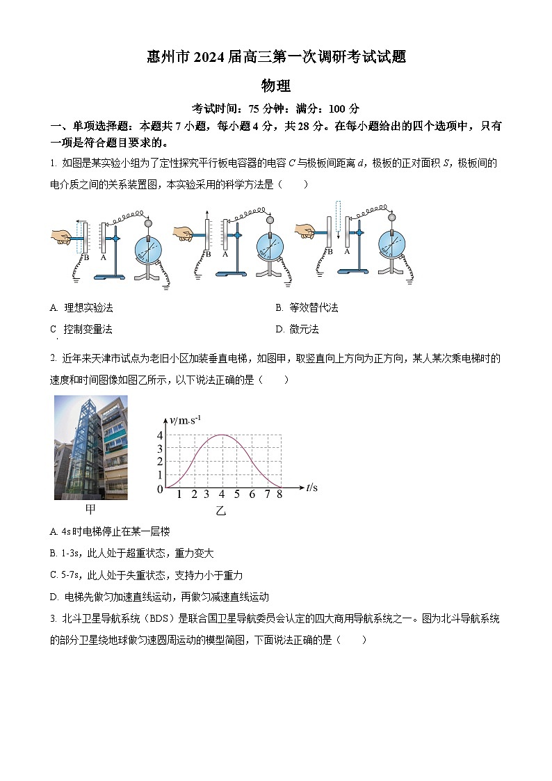 广东省惠州市2024届高三上学期第一次调研考试（高二下学期期末）物理试卷及答案01
