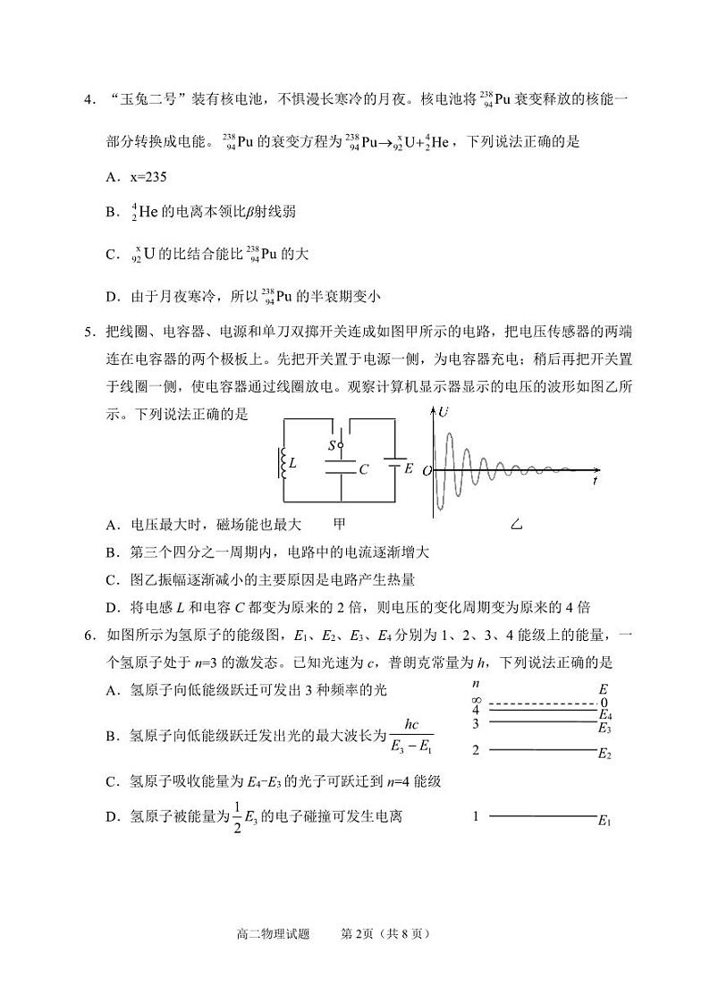 山东省威海市2022-2023高二下学期期末考试物理试卷+答案02
