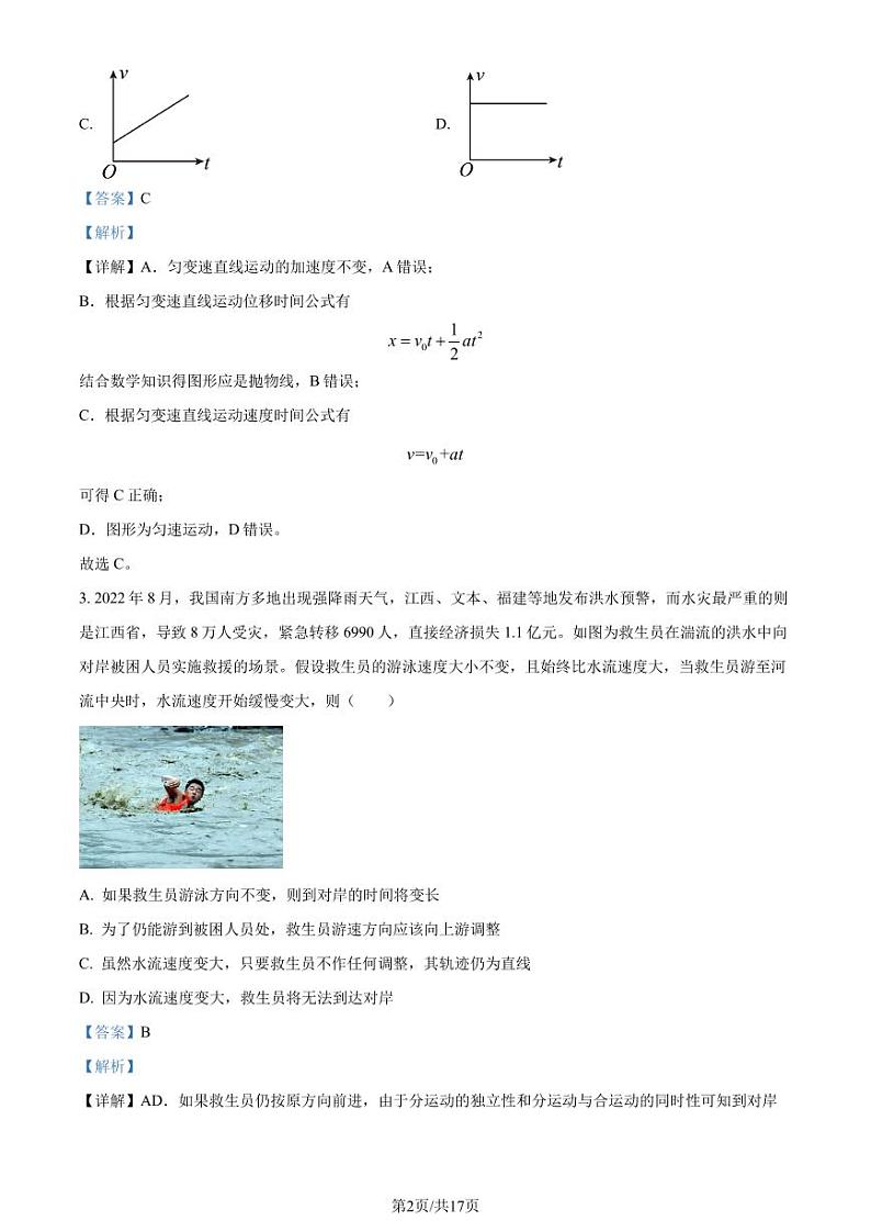 湖北省孝感市2022-2023学年高一上学期开学考试物理试题（解析版）02
