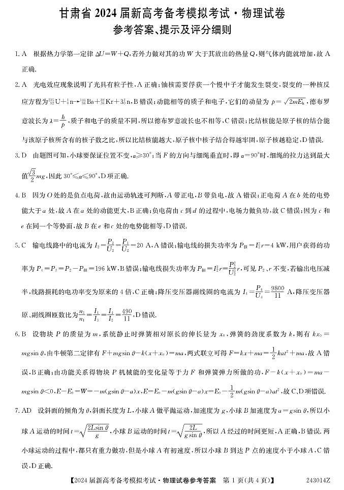 243014Z-物理DA第1页