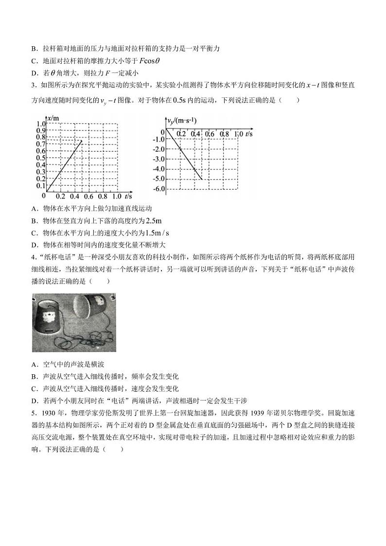 广东省河源市2023-2024学年高三上学期开学联考物理试题第2页
